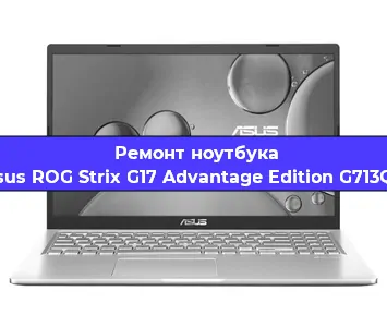 Замена hdd на ssd на ноутбуке Asus ROG Strix G17 Advantage Edition G713QY в Челябинске